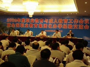 我院出席2009年度职业教育与成人教育工作会议暨全国职业教育集团化办学经验交流会