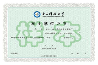 电子科技大学成人教育毕业证书样本 文凭怎么样