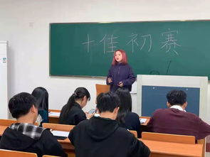 成教学院十佳预赛