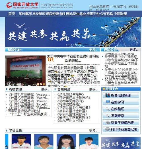 中央广播电视中等专业学校官方网站 2023年最新