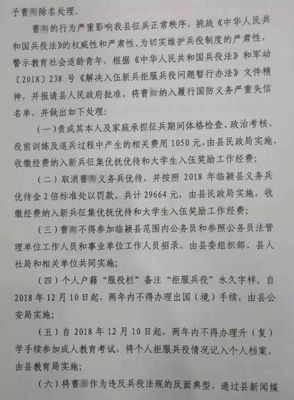 河南一男子拒服兵役被处罚:罚款、两年内不得参加成教考试