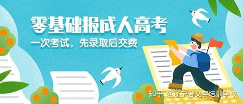 辽宁师范大学继续教育学院 成人高考专科本科函授学历报名