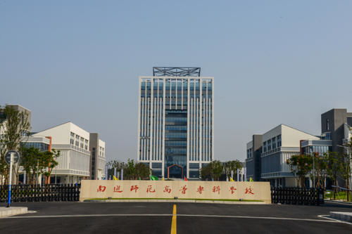 南通师范高等专科学校成人教育2021年招生简章