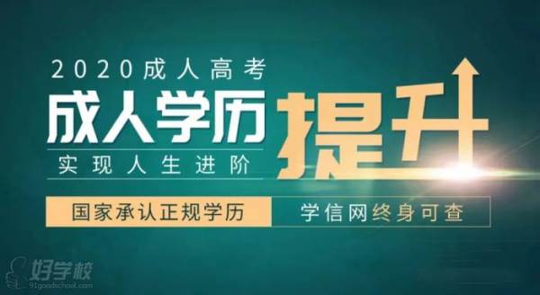 自考与成考 如何根据自身情况做出明智选择