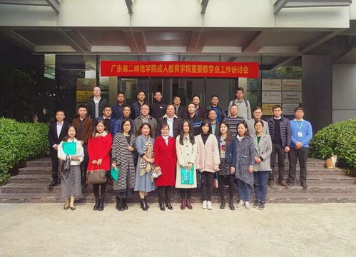 广东第二师范学院成教学院重要教学点工作研讨会在翰苑教育召开