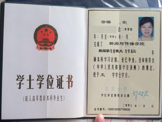 北大新闻系才女回乡创业送快递？回应 是专升本成教文凭从成人教育学院获得