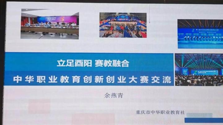 重庆市教科研究院职成教研究所莅临酉阳职教中心指导成人教育学院建设工作