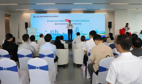 华东电力设计院建院70周年社会责任报告发布 普陀区举行武宁创新共同体媒体开放日活动